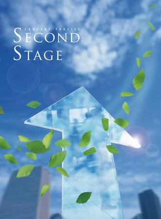 SecondStage/会社案内
