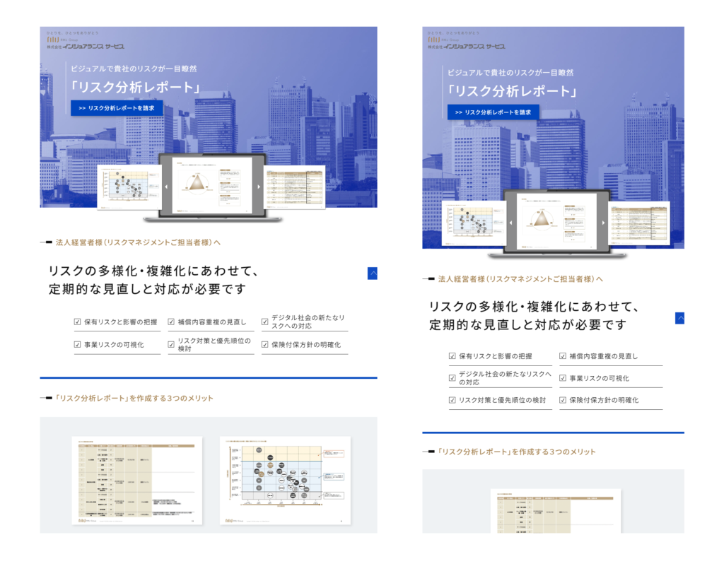 【WEB】リスク分析レポート